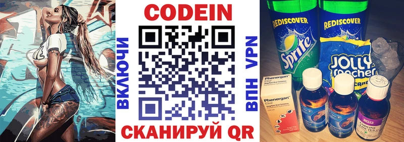 Codein напиток Lean (лин)  Купить где  Мамоново 